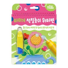 타이거 색칠놀이 워터펜, 마이리틀타이거