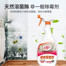 強力高濃度型500ml牆體除霉/布藝沙發除黴劑/木材木藝品除黴劑/廣用型去霉斑黴菌清潔家用清除牆面祛黴防黴, 1個
