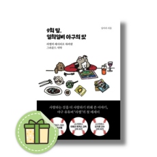 9회 말 일희일비 야구의 맛 #신속발송