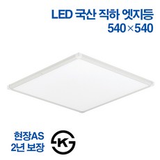 케이시조명 국산 LED 엣지등 초슬림 초경량 무타공 면조명 50W 540x 540mm 주광색