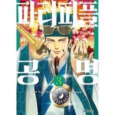 파티피플 공명, 대원씨아이, 3권