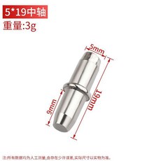 金屬活動層板託釘, 1個, 5*19mm,10個體驗裝