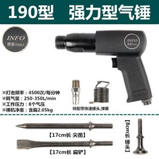 吟豐C4風鏟C6氣鏟風鎬風錘氣鎬氣錘 鑄件清砂毛刺剃剎車片氣動工具 氣動鏟 氣動鏟子 氣鏟 好用方便, 190強力款+（尖扁、錘頭）紙盒裝, 1個