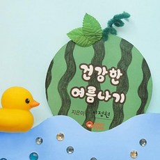 [도토리클래스] 생존수영 북아트, 5set[일괄포장]