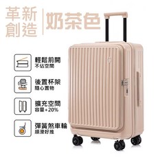 TOP TRIP 前開式行李箱 登機箱 擴充 彈簧煞車輪 杯架功能 杯袋掛勾 十年保