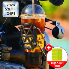 슈퍼레브 대용량 오토바이 컵홀더 스쿠터 빅사이즈 물병 거치대, 블랙