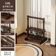23孔 魚竿展示架 49x28x65cm, 棕色 23孔位