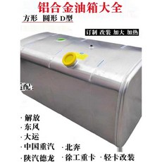 화물차 보조 연료탱크 장거리 추레라 비상용 트럭, 1개, 94-60-50(정사각형) 260L