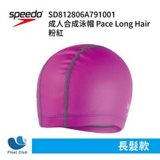 Speedo 萊卡防水泳帽, 1個, 成人合成泳帽 Pace 長髮 粉紅