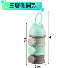 側開款彩色嬰兒三層奶粉盒，獨立分層奶粉格，兒童便攜式旋轉奶粉盒，保鮮分裝，隨身攜帶, 1個, 綠色【三層側開款】, 綠色