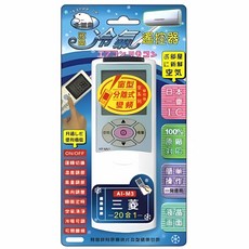 AI-M3三菱專用冷氣遙控器20合1(北極熊系列) ，多功能合一，操作簡單，舒適握感, 1個, AI-MS2