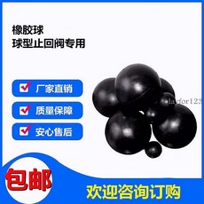 橡膠球 球型止回閥專用, 1個, 45mm (橡膠球1個)