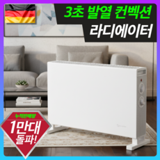 독일 프리히 초저소음 컨벡션 히터 라디에이터 가정용, 로얄화이트