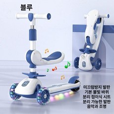 어린이용 회전 3 in 1 접이식킥보드 좌식 유아킥보드, 1개, 블루-기본 불빛바퀴+좌식형+음악조명