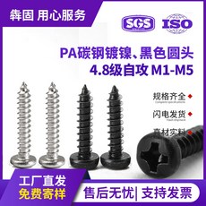 PA碳鋼鍍鎳盤頭自攻螺絲 黑色圓頭十字自攻螺絲釘 M1.7/M2/M2.3/M3, 1個, M1.6*5(1千個)
