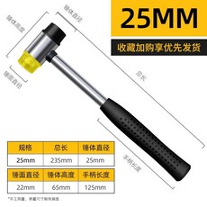 安裝錘 橡膠錘 軟膠錘頭 雙頭兩用錘, 1個, 安裝錘【25mm】1把, 安裝錘【25mm】