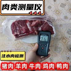 육류수분측정기 분석기 신선도 닭고기 돼지 습도 함량, 1개