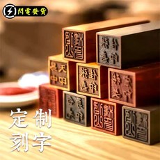 客製化檀木印章：姓名篆刻、藏書章、書法落款，打造獨一無二的個人印記, 1個, 只要章（不打孔無流蘇）,1.2釐米紫檀