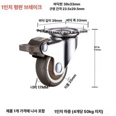 아기침대바퀴 무소음 회전 브레이크 브레이크형 측면, 플랫 1인치 브레이크, 1개