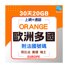 Orange 歐洲上網通話SIM卡 (法國號碼/可撥回台)