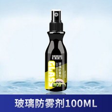 正品德貝迪 車載玻璃防雨防霧劑 汽車後視鏡防雨膜 前擋風玻璃防霧劑 長效防霧 安全帽防霧, 1個, 防霧擠一瓶