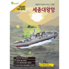 세종대왕함 3D Puzzle(우드락), 78피스