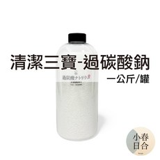 清潔三寶 過碳酸鈉 韓國製 氧系漂白 洗衣去漬 1公斤, 1個