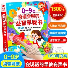 0-9歲 臉書同款 能說會唱 益智早教書 有聲早教書 番茄書屋, 【0-9歲】能說會唱的有聲書,全新正版
