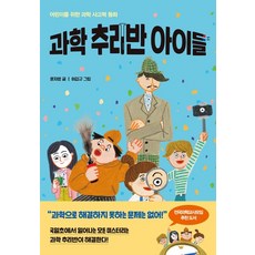 과학 추리반 아이들, 한국경제신문, 윤자영