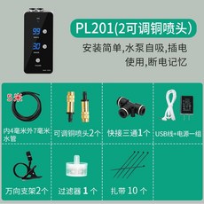 식물 자동 급수기 파충류 도마뱀 거북이 테라리움 급수, 1개, C. PL201-2개 조절 가능한 구리 스프레이