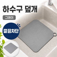 하수구 배수구 냄새 차단 덮개, 그레이 그레이