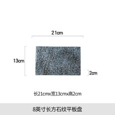 高級感日式石紋陶瓷長方盤商用烤肉烤魚托盤餐廳料理擺盤餐具批發, 1個, 8英寸長方石紋平板盤