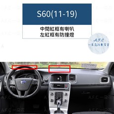 【A.F.C 一朵花】VOLVO S60(11-19) 法蘭絨 麂皮 碳纖維皮革 超纖皮革 大理石皮革 避光墊, 1個, S60(11-19)-有防撞燈 有喇叭,碳纖維皮革-黑皮黑線