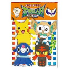 금비가 포켓몬스터 썬앤문 종이접기 포켓몬만들기