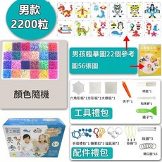 神奇水霧魔粒珠 DIY益智拼圖, 1個, 男孩款 2200粒彩盒裝 含600粒夜光珠