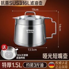 316不銹鋼油壺 廚房過濾油渣 不掛油 大容量 附濾油網格, 1個, 316特厚1.5L油壺 送濾油網格