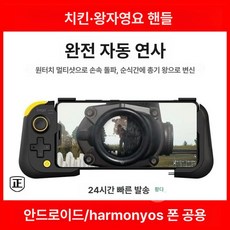 모바일 핸드폰 게임패드 부품, 1개, 블랙, 기본 색상