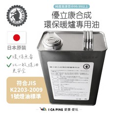 UNICORN 優立康 合成環保暖爐專用油, 1個