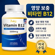 미국 오리지널 비타민 B12 대용량 매일 1정 영양관리, 2개, 120정