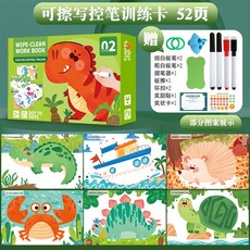 早教益智兒童玩具, 1個, (套餐2)2階控筆訓練卡可擦寫52張+贈送10件套禮包:如圖所示
