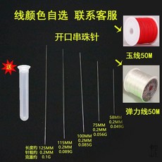 臺灣爆款 文玩穿綫套裝 串珠針 手串手鏈串珠針 米珠串珠針 串珠引導針 穿珠針 中間開口引針 KCF9401, 超細開口串珠針1套+玉線+彈力線, 1個