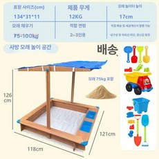 모래놀이터 야외 샌드아트 장난감 촉감 촉감놀이 실내 어린이 캐노피 지붕 모래함 실내모래, 1개, 1.2m 4면 캐노피+75kg 모래