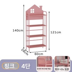 집모양 책꽂이 선반 도서 사무실 정리대 4단 미니책꽃이, 작은집 책장 핑크 4층 A