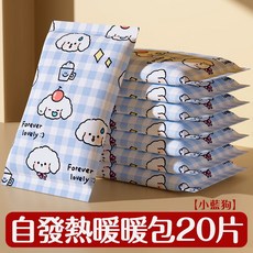 小藍狗自發熱暖暖包 輕巧便攜 無需充電注水 平均55℃恆溫發熱12小時, 20個