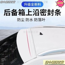 汽車後備箱蓋車頂縫隙密封條 SUV/MPV通用防塵隔音條 汽車隔音防撞條, 25mm寬【白色】,1.3米裝【標準長度】