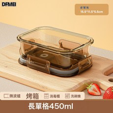 DFMEI 高硼矽玻璃飯盒微波爐加熱學生上班族帶蓋飯餐盒保鮮盒分隔便當碗, 1個, 長形單格450ml:琥珀色（食品級環保材質）
