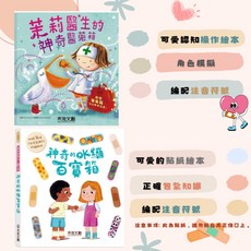 禾流 茉莉醫生的神奇醫藥箱/神奇的OK繃百寶箱, 1個, 神奇的OK繃百寶箱-現貨