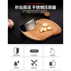 304不鏽鋼弧形壓蒜器 省力快速壓蒜 均勻蒜泥製作 廚房實用工具, 1個