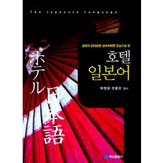 飯店日語, 白山出版社