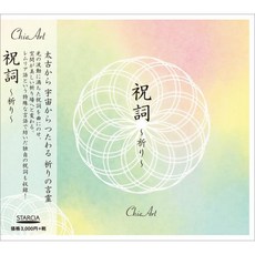 ChieArt 오디오 CD 앨범 축사 기도